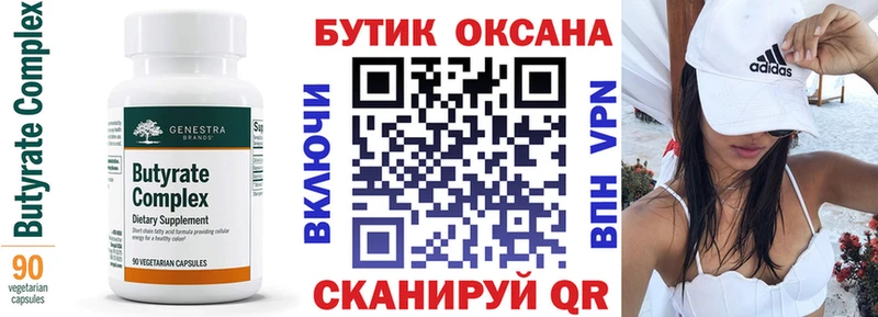 БУТИРАТ 99%  Багратионовск 